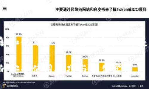 思考的

为了更好地帮助用户理解和使用加密硬件钱包，以下是一个过的和相关关键词：

深入了解加密硬件钱包的安全使用技巧与最佳实践