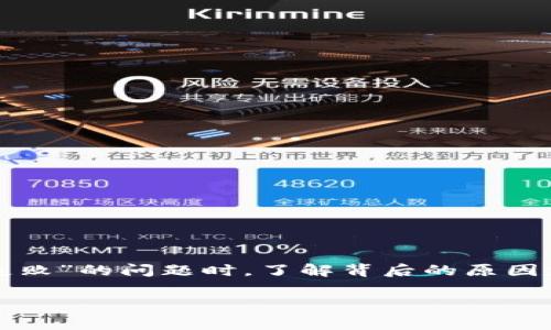 在数字货币和区块链的世界里，创建和管理币种并不是一件简单的事情。当我们谈论“tpwallet币创建失败”的问题时，了解背后的原因就变得尤为重要。本文将对此进行详细的探讨，希望为正在探索这一领域的朋友们提供一些实用的见解。

tpwallet币创建失败的深度解析: 了解背后原因与解决方案