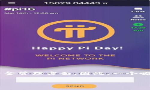 思考一个且的  
在如今的数字时代，很多人对数字钱包的需求与日俱增，特别是在支付、在线购物和资金管理方面。因此，一个吸引用户注意力的不仅要清晰明了，还需奏效于搜索引擎。这是我为你准备的一个示例

轻松实现数字钱包的Java开发指南