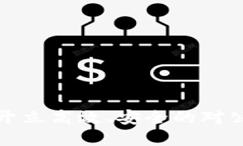 如何轻松开立高效、安全的对公数字钱包