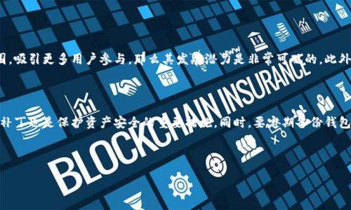    如何通过TPWallet提现CMDc币？  / 

 guanjianci  CMDc, TPWallet, 提现, 钱包  /guanjianci 

---

 CMDc是什么？ 

 CMDc是一种数字货币，最近在加密货币圈中颇具人气。如果你对数字货币有一定的了解，那么CMDc一定会让你感到耳熟能详。它是由一群区块链爱好者和开发者共同推动的项目，旨在为用户提供一个安全、高效、透明的交易平台。通过CMDc，用户可以参与多种金融活动，包括转账、投资、交易等。而TPWallet则是一个知名的数字货币钱包，用户可以在这里安全地存储、交易和管理自己的数字资产。 

 为什么选择TPWallet？ 

 在数字货币的世界里，钱包的安全性和易用性至关重要。TPWallet凭借着其强大的安全系统、用户友好的界面和丰富的功能，吸引了大量用户。使用TPWallet，你可以轻松管理多种数字资产，随时随地进行交易。此外，TPWallet还支持多种语言，使得全球用户都能顺利使用。而它的提现功能，更是备受关注，特别是在CMDc币逐渐流行的背景下，很多用户都想知道如何通过TPWallet将自己的CMDc币提现。 

 如何通过TPWallet提现CMDc币？ 

 提现CMDc币的过程其实并不复杂，关键是要了解以下几个步骤。首先，你需要确保你的TPWallet中有足够的CMDc余额。接下来，按照以下步骤操作：

ol
    listrong打开TPWallet应用：/strong在你的手机或者电脑上登录你的TPWallet账户。/li
    listrong确认余额：/strong在主界面中，找到CMDc的余额显示，确认你的账户中是否有足够的CMDc余额需要提现。/li
    listrong选择提现功能：/strong在TPWallet中，找到“提现”或者“转账”的选项。点击进入。/li
    listrong输入信息：/strong在提现页面，输入你希望提现的CMDc金额，同时输入你的接收地址。这个地址是你要将CMDc转移到的账户地址，确保输入准确。/li
    listrong确认提现：/strong仔细检查所有输入的信息，确保没有错误后，点击“确认”或“提交”按钮。系统将会处理你的提现请求。/li
/ol

 一般情况下，提现的处理会在短时间内完成，但具体时间可能会因网络繁忙、交易确认等因素而有所不同。因此，耐心等待即可。

 提现过程中可能遇到的问题 

 在提现过程中，一些用户可能会遇到一些常见问题。以下是几个可能的情况以及解决办法：

h4 1. 提现失败 /h4

 如果你的提现申请被拒绝或者失败，首先确认你的提现金额是否超过了余额。如果余额充足，可以检查网络连接是否正常。有时因为网络不稳定会导致请求无法被系统接收。另外，确保你的接收地址是正确且有效的。如果这些都没问题，可以联系TPWallet的客服，询问具体的失败原因。

h4 2. 提现时间过长 /h4

 如果你的提现请求在很长时间内没有得到处理，不要惊慌。首先可以在TPWallet查看提现的状态。部分时间延迟是由于区块链网络拥堵，特别是在交易高峰期。如果超过48小时仍未处理，建议联系TPWallet的客服，了解情况。

 提现后如何安全管理CMDc？ 

 一旦你成功将CMDc币提现到目标地址，如何安全管理这些资产也是一个重要问题。以下是一些实用的建议：

ol
    listrong定期检查账户余额：/strong无论你选择将CMDc存放在哪个钱包中，定期登录账户，检查余额以及交易记录，确保没有异常活动。/li
    listrong使用强密码：/strong 设置复杂的密码，对于重要的数字资产钱包尤其重要。避免使用与个人信息相关的简单密码。/li
    listrong启用双重验证：/strong 如果你的钱包或交易平台支持双重验证功能，务必开启，增加一层安全保障。/li
    listrong备份钱包信息：/strong 定期备份钱包信息，包括密钥、助记词等，以防止意外丢失。/li
/ol

 当前数字货币市场动态 

 近年来，数字货币市场发展迅猛，投资者的热情高涨。尤其是CMDc等新兴币种的崛起，吸引了越来越多的关注。许多投资者开始关注这些新兴币种的未来潜力。然而，众所周知，数字货币市场波动较大，投资风险也相对较高。因此，在参与投资之前，建议充分调研，做出理性决策。

 未来数字货币的趋势 

 未来，数字货币和区块链技术有望在多领域发展，包括金融、房地产、供应链管理等。随着更多企业开始接受数字货币支付，越来越多的用户也将开始体验这种新的交易方式。对于CMDc来说，能否与更多商家达成合作，提升其使用场景，将直接影响其市场价值。

 结语 

 通过TPWallet提现CMDc币是一个相对简单的过程，但在操作过程中需要注意安全性以及信息的准确性。随着数字货币市场的发展，如何科学合理地管理和投资数字货币，将是每一个投资者需要思考的问题。希望本文能为你在CMDc提现及数字资产管理方面提供一些帮助。无论你是新手还是老手，保持良好的投资习惯和安全意识，才能在这片广阔的数字货币蓝海中乘风破浪。 

---

 相关问题 

h4 问题一：CMDc的未来发展潜力如何？ /h4

 在数字货币领域，项目的未来发展和潜力往往与其技术团队、应用场景以及市场需求息息相关。CMDc作为一个相对新颖的币种，如果其团队能够持续创新，积极扩大应用范围，吸引更多用户参与，那么其发展潜力是非常可观的。此外，整体市场的表现，法规政策的变化等也都会对CMDc的未来发展产生影响。因此，评估其未来潜力时，需要综合考虑多方面的因素。

h4 问题二：如何安全存储CMDc？ /h4

 CMDc的安全存储至关重要，最有效的方式之一是使用硬件钱包。这种钱包通过离线存储密钥，极大地降低了黑客攻击和网络风险。此外，确保安装最新的软件版本，及时更新补丁也是保护资产安全的重要措施。同时，要定期备份钱包信息，确保在设备丢失或损坏的情况下仍能找回资产。通过这些方式，可以大大提高CMDc等数字资产的安全性。

---

以上就是有关CMDc提现TPWallet的详尽指南，希望能帮助到你！