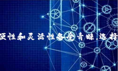 思考一个且的

在现代社会中，数字钱包逐渐成为了人们日常生活中不可或缺的一部分，尤其是插件型数字钱包因其方便性和灵活性备受青睐。选择一个能够吸引搜索流量且具有高度潜力的至关重要。基于这一点，以下是我为这个主题构思的和关键词。

全面解读插件型数字钱包：安全、便捷、个性化的支付革命
