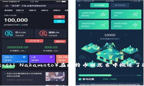 区块链钱包是随着区块链技术的发展而诞生的。第一个真正意义上的区块链钱包是在2009年随比特币的推出而出现的。比特币是第一种加密货币，其开发者中本聪（Satoshi Nakamoto）在比特币白皮书中概述了这一钱包的基本概念，并在比特币网络运行的同时推出了相关程序。最初的比特币钱包非常简单，只能存储和发出比特币，但它们为后来的各种加密货币钱包奠定了基础。

### 区块链钱包的起源与发展：从比特币到多币种钱包