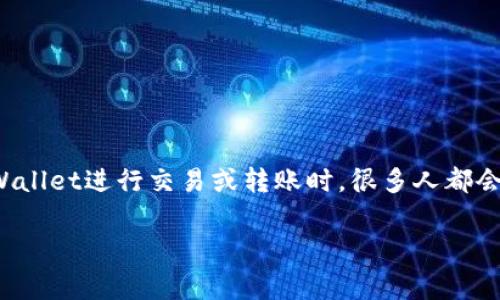 TPWallet手续费是什么币？全面解读TPWallet的手续费机制

随着数字货币的普及，越来越多的人开始关注各种数字钱包，其中TPWallet以其强大的功能和用户友好的界面吸引了众多用户的青睐。在使用TPWallet进行交易或转账时，很多人都会问：TPWallet的手续费到底是什么币呢？在本文中，我们将详细解析这个问题，帮助您更好地理解TPWallet的手续费机制，并提供一些实用的建议。

  TPWallet手续费：解读数字钱包中的手续费机制