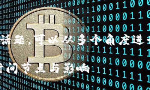 关于“FinCEN加密钱包法规”这一话题，可以从多个角度进行探讨。以下是我为你构建的内容。

FinCEN加密钱包监管法规：解密时间节点与影响