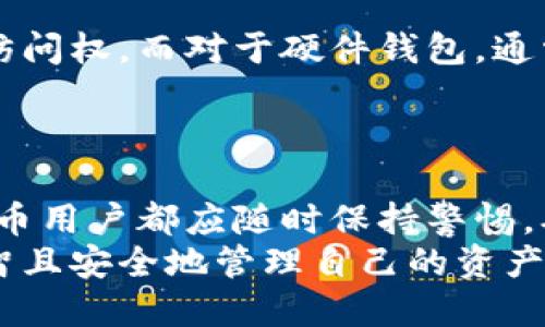 思考一个且的

如何轻松查看自己的区块链钱包

相关关键词

区块链钱包, 钱包查看, 加密货币, 钱包安全/guanjianci

引言
在数字货币日益普及的今天，了解如何查看自己的区块链钱包变得愈发重要。无论你是一个对加密货币感兴趣的新手，还是一个有经验的交易者，能够随时掌握自己钱包里的资产情况都是非常必要的。本文将一步步带你了解如何方便地查看你的区块链钱包，让你即使在外出时也能时刻关注你的投资。

我的区块链钱包是什么？
在开始之前，我们先来了解一下什么是区块链钱包。简单来说，区块链钱包就像是你在数字资产世界中的银行账户，它存储着你的加密货币，记录着你所有的交易。当你买入、卖出或者交易加密货币时，所有的记录都会通过区块链技术进行验证和存储。
有些钱包是在线的，也有一些是离线的，后者通常被称作冷钱包。无论是哪种类型，区块链钱包的安全性和易用性都是用户在选择钱包时需要考虑的重要因素。

如何查看区块链钱包？
接下来，我们将逐步教学如何查看自己的区块链钱包。这个过程其实并没有想象中的复杂，通常只需要几个简单的步骤。

h4第一步：选择你的钱包类型/h4
首先，你需要确定你使用的是哪种类型的区块链钱包。常见的包括：
ul
  li在线钱包：比如Coinbase、Blockchain.com等。/li
  li桌面钱包：如Exodus、Electrum等。/li
  li移动钱包：诸如Trust Wallet、Mycelium等。/li
  li硬件钱包：像Ledger、Trezor等，将你的资产储存在线下。/li
/ul

h4第二步：登录你的钱包/h4
如果你使用的是在线钱包，只需访问相关网站，然后使用你的账户信息进行登录。确保在安全的网络环境下操作，以免信息被窃取。如果是桌面或移动钱包，打开应用程序，输入密码或PIN码登录。

h4第三步：查看你的资产/h4
登录成功后，你将看到一个资产总览界面。这里会展示你所有持有的加密货币及其当前市值。在这里，你能清晰地了解到你的资产情况，还能访问历史交易记录，查看每一笔交易的详细信息。

h4第四步：使用区块链浏览器/h4
如果你想要进一步跟踪某个钱包地址的交易情况，可以使用区块链浏览器。通过输入你的钱包地址，可以查看该地址所有的交易记录，包括收入和支出。常用的区块链浏览器有EtherScan（以太坊）、Blockchain Info（比特币）等。

区块链钱包的安全性
在你查看自己的钱包时，安全始终是最重要的考量。随着越来越多的盗窃案发生，保护你钱包安全的措施必须到位。

h4使用强密码/h4
选择复杂且独特的密码来确保账户不易被猜测，同时启用二次验证可以大大提升安全性。建议使用密码管理工具来生成和储存密码。

h4保持软件更新/h4
确保你的钱包软件和操作系统维持在最新版本，避免因为漏洞被黑客攻击。同时，定期更换你的密码。

h4不要随意分享信息/h4
切记不要随便分享与你钱包有关的信息，包括你的私人密钥和助记词，任何人拥有这些信息都能完全控制你的资产。

两个相关问题分析

h4如何选择适合自己的区块链钱包？/h4
选择钱包时，首先考虑你的需求，比如你是长期持有还是频繁交易？如果你是长线投资者，冷钱包是个不错的选择，虽然不太方便随时查看和交易，但安全性更高。若你是短线交易者或对资金流动性要求较高，在线或移动钱包会更合适。
其次，要确保所选钱包支持你想要的加密货币，并查看用户评价、官方支持、界面友好程度等，综合考虑选择合适的工具。

h4如果忘记了钱包密码该怎么办？/h4
首先，要确保你有有效的备份。如果你使用的是可以恢复的热钱包很多时候提供找回密码的选项。如果没有备份，你可能会失去对钱包的访问权。而对于硬件钱包，通常会提供通过助记词恢复的方法。
建议在创建钱包时，务必记下备份信息，放置在一个安全的地方。面对密码遗忘的问题，保持冷静、理性地处理是最重要的。

总结
查看自己的区块链钱包并不复杂，只需遵循以上步骤，你就能够轻松掌握自己的资产状况。与此同时，不能忽视安全性的问题。每个加密货币用户都应随时保持警惕，确保自己的数字资产安全。
期待未来，区块链技术将会进一步发展，钱包的功能也会更加完善。希望每一个加密货币的追随者都能在这一波数字浪潮中乘风破浪，明智且安全地管理自己的资产。