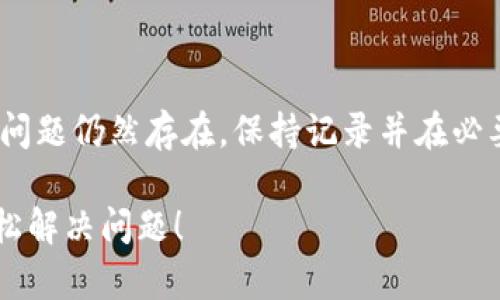   TPWallet客服在哪里找到？ / 

 guanjianci TPWallet, 客服, 支持, 联系方式 /guanjianci 

### 引言

在如今这个数字化的时代，越来越多的用户开始关注和使用数字钱包。TPWallet作为一款备受欢迎的数字钱包，支持多种加密货币交易，提供安全、便捷的服务。然而，用户在使用过程中，难免会遇到各种问题或疑问，这时候及时找到客服支持就显得尤为重要。那么，TPWallet的客服在哪里可以找到呢？接下来，我们将详细探讨这一话题。

### 一、TPWallet的官方渠道

首先，要找到TPWallet的客服，最直接、有效的方式就是通过其官方渠道。TPWallet会在其官网上提供客服的相关信息，包括联系方式、在线客服或热线电话等。通常，在官网页面的底部或“联系我们”栏目里，你会找到这些信息。确保你访问的是TPWallet的官方域名，以避免假冒网站。

为了确保安全，用户在寻找客服时需要格外小心。某些不法分子可能会仿照TPWallet的界面，骗取用户的隐私信息。因此，务必确认官方渠道的信息准确无误。

### 二、社交媒体平台

除了官网外，TPWallet在社交媒体上也可能提供客服支持。平台如Telegram、Twitter和Facebook经常被用来与用户进行互动。在这些平台上，用户可以关注TPWallet的官方账号，获取最新的资讯和支持。

例如，在Telegram中，TPWallet可能会设有官方群组，用户可以在群组中提出问题，其他用户或客服人员会及时回复。这种方式不仅可以获得帮助，还能让用户与其他用户互动，分享使用经验和技巧。

### 三、社区论坛与用户群体

另一个值得关注的渠道是各种加密货币社区论坛。许多用户会在如Bitcointalk、Reddit这样的社区中分享他们的使用体验和问题解答。在这些论坛，你可以找到经验丰富的用户，他们可能遇到过与TPWallet相似的问题，并且愿意分享解决方案。

参与这些讨论，不仅能够获得即时帮助，同时也可以增加你对TPWallet的了解，甚至有可能找到一些高级技巧，帮助你更好地使用这个工具。

### 四、常见问题解答

在TPWallet的官网上，通常会有一个“常见问题解答”（FAQ）部分。这个部分专门为用户提供常见问题的解答，能够帮助用户在第一时间内解决大部分疑问。若你在日常使用中碰到的问题很常见，那你很可能会在这个栏目找到答案。

如果在FAQ中没有找到你需要的信息，不妨直接联系客服。因为客服能够提供更具针对性的解决方案，尤其是当你的问题涉及到账户安全或资金交易等敏感信息时。

### 五、联系客服的注意事项

在你决定联系客服之前，有几个注意事项需要了解：

1. **提供充分的信息**：在联系客服时，最好提供相关的账户信息、交易记录等，这样可以帮助客服更快地理解问题并提供解决方案。
   
2. **耐心沟通**：客服可能会忙碌，等待回应是常有的事。保持耐心，有助于你获得更好的服务。

3. **记录对话**：如果通过在线聊天或邮件与客服联系，建议将重要信息记录下来，这样便于后续跟进。

### 六、TPWallet的其他支持渠道

除了以上提到的常规客服渠道，TPWallet还可能提供其他支持方式。比如，用户可以通过发送电子邮件或提交工单的方式联系技术支持。在一些情况下，面对技术性问题，电子邮件沟通可能会更为有效，因为可以详细描述问题并附带截图等。

同时，关注TPWallet的更新通告也非常重要。很多时候，官方会在更新后发布维护或使用的通知，这些信息可以帮助你避免在使用过程中遇到不必要的困扰。

### 七、如何判断客服的有效性

在与TPWallet客服沟通时，用户需要判断客服的有效性和专业性。通常，一个专业的客服会具备以下特征：

- **快速响应**：专业的客服能迅速回应用户的问题，不让用户久等。
- **提供详细解答**：客服能根据用户的问题，提供具体明确的解决方案或建议。
- **态度友好**：良好的客服态度能让用户感到亲切和被重视。

如果你发现客服的响应慢、态度冷漠或者回应模糊，那么可能需要对服务质量进行评估，甚至考虑选择其他客服渠道。

### 结语

在不断发展的数字化时代，寻找客服支持已经成为用户体验的重要环节。TPWallet通过多种渠道为用户提供支持，帮助他们解决在使用过程中遇到的各种问题。通过官方渠道、社交媒体、社区论坛等方式，用户可以方便快捷地找到所需帮助。在联系客服的过程中，保持耐心和清晰的沟通，能够帮助你更快速地解决问题。

### 常见问题与解答

#### 问题一：TPWallet的客服电话是什么？

某些用户可能会直接寻找客服电话。TPWallet的客服电话通常在官方网站的“联系我们”部分列出。为了确保你拿到最新的信息，请访问官网并查找相关信息。

#### 问题二：如果通过在线客服得不到解决怎么办？

如果在线客服没有解决你的问题，不妨尝试通过其他渠道联系客服，比如电子邮件或社交媒体。务必提供详细的问题描述，以便得到更有效的支持。如果问题仍然存在，保持记录并在必要时进行后续跟进。

以上就是关于TPWallet客服寻找的详细信息，希望这些对你有所帮助。无论你是在寻找技术支持还是解答疑惑，打开一扇与客服沟通的窗户，便可以轻松解决问题！