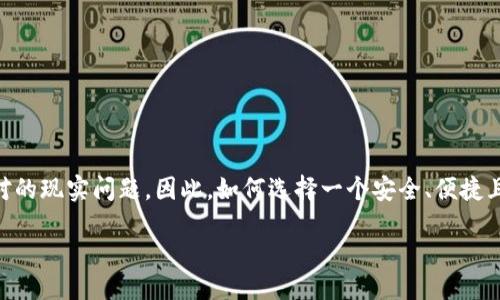 引言

在这个数字化迅猛发展的时代，数字货币逐渐成为我们生活中的一部分。而数字货币的存储与管理也逐渐成为我们每个人需要面对的现实问题。因此，如何选择一个安全、便捷且带有智能功能的钱包，尤其显得尤为重要。数字货币云信钱包，作为一款优秀的数字货币存储解决方案，正好满足了这方面的需求。

数字货币云信钱包：安全可靠的智能资产管理伙伴