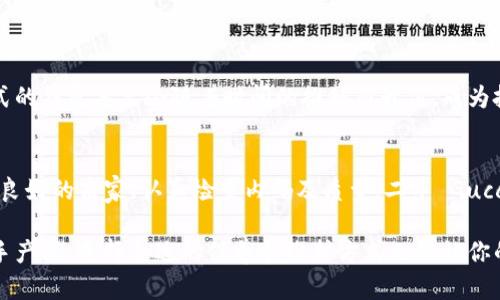 关于 Gucci 钱包内码的数字

Gucci 是一个享有盛誉的奢侈品牌，其独特的设计和优质的材料使其钱包成为许多消费者的心头好。然而，购买奢侈品时，人们常常会关注到一个细节——钱包内码。这个内码不仅是品牌身份的象征，也在一定程度上反映了产品的真伪。今天，我们就来深入探讨一下 Gucci 钱包的内码数字，以及如何判断其真伪。

什么是 Gucci 钱包的内码数字？

Gucci 钱包的内码通常是指缝制在钱包内部的编号或者条形码。这组数字和字母不仅仅是一个简单的代码，它实际上是对每一个单品的分类和追踪。通过内码，消费者可以了解该钱包的生产日期、产地及设计系列等信息。

Gucci 钱包内码的构成

Gucci 的钱包内码一般由字母和数字组合而成，这些代码往往会包含信息，比如“0001”可能指示该系列的第一款产品。“G”字母可能代表某个特别的系列，而后面的数字则标识具体的样式。

此外，这些内码的长度也是有所讲究的。通常，它们会在 10 到 15 个字符之间，且字符的排列和组合是独一无二的。这意味着每一个 Gucci 钱包都有自己独特的身份信息，不同风格之间的内码也是千差万别。

如何检测 Gucci 钱包的真伪？

对于许多消费者来说，真伪识别是购买奢侈品过程中的一项重要任务。下面是一些简单的方法，可以帮助你判断 Gucci 钱包的真伪，特别是要注意它的内码。

h41. 检查内码是否完整/h4
首先，确认你的 Gucci 钱包内码是否完整，通常不会存在缺失的字母或数字。此外，确保这个内码是清晰可见的，若模糊不清或有印刷错误，极有可能是假冒产品。

h42. 对比购买渠道/h4
在购买奢侈品时，选择可靠的渠道非常重要。Gucci 官方网站、专柜、授权零售商都是最有保障的选项。如果在一些不明渠道或二手交易平台购买产品，即使内码完好无损，也有可能存在一定的风险。

h43. 质感与工艺/h4
Gucci 的钱包在质感和工艺上都是无可挑剔的。你可以触摸钱包的材料，感受其柔软度和厚度，查看缝线是否均匀，是否有多余的线头，如果工艺粗糙，那可能是假货。内码的位置、印刷的方式、字体的清晰度等都可以成为判断真伪的依据。

Gucci 钱包内码的其他信息

除了上面提到的内码，还有一些其他信息可以帮助消费者了解钱包的详细情况。通常，你会在钱包的标签上看到一些额外信息，比如生产日期和材料组成。这些信息可以作为补充，帮助你更好地辨别产品的真伪。

Gucci 钱包的维护与保养

购买到真品 Gucci 钱包后，如何维护和保养也是一个需要关注的问题。奢侈品并不仅仅是购买，更重要的是如何细心呵护。

h41. 定期清洁/h4
奢侈品牌的皮革钱包相对较为娇嫩，所以定期清洁是非常重要的。可以使用专业的皮革护理液，轻轻擦拭钱包表面，以去除污垢与指纹。同时，要避免用水直接清洗，以免影响皮革的质感。

h42. 避免阳光直射/h4
长时间的阳光直射可能导致皮革褪色和干裂，因此应避免将钱包放在阳光直射的位置。建议将钱包存放在阴凉、干燥的地方。

h43. 定期检查/h4
定期检查钱包的缝线与配件，发现问题及时修复，可以延长钱包的使用寿命。尤其是在使用频繁的情况下，更应注意维护包包的状态。

总结

在购买 Gucci 钱包时，了解内码的含义及如何判断产品的真伪是非常重要的。同时，合理的保养也是使你的钱包更长久使用的关键。希望这些信息能对你有所帮助，让你在奢侈品的购买和使用过程中更加自信。

相关问题

h41. Gucci 钱包的收藏价值如何？/h4
奢侈品牌的收藏价值通常受到多种因素的影响，比如设计款式、生产数量以及市场需求等。对于 Gucci 这样的品牌来说，某些限量款式的钱包甚至会随着时间的推移而升值，成为投资品。

h42. 是否推荐购买二手 Gucci 钱包？/h4
购买二手奢侈品钱包是一个相对经济的选择，前提是要确保其真伪和成色。许多二手平台提供验证服务，让消费者更有信心。选择信誉良好的商家、认真检查内码及质量，二手 Gucci 钱包依然可以是一个极好的选择。

通过以上信息，我们希望你能对 Gucci 钱包的内码有更深入的了解，以及在购买时如何有效鉴别真伪。同时，不论是购买新款还是二手产品，选择合适的保养和维护方式也能让你的奢侈品光彩依旧。希望你在未来的奢侈品购物之旅中能有愉快的体验！