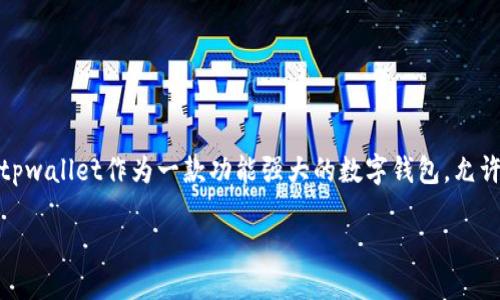 引言

随着区块链技术的迅速发展，越来越多的人开始关注数字资产的投资与管理。在这个过程中，空投（Airdrop）成为了一种重要的获取加密资产的方式。而tpwallet作为一款功能强大的数字钱包，允许用户存储和管理多种加密货币，也为用户提供了领取空投的机会。那么，怎样才能从tpwallet里领取空投呢？本文将为你提供详细的指导和实用的建议。

如何轻松地从tpwallet领取丰富的空投