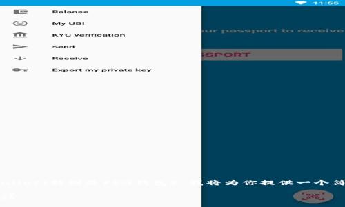 为了帮助你更好地理解如何将资金从交易所提取到TPWallet（特别是FEG钱包），我将为你提供一个简洁而又实用的指南，同时我们也会探讨几个相关的问题。

如何将资金从交易所安全地提取到账户到TPWallet FEg？