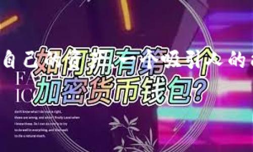 思考一个且的

在极具竞争力的加密货币市场中，许多人都在寻求最安全、最方便的加密钱包来管理自己的资产。一个吸引人的能够直击用户的需求，促使他们点击阅读。经过深思熟虑，以下是我为这一主题推荐的

2023年最佳加密钱包推荐：安全性与易用性并存的理想选择