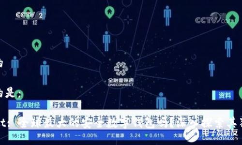 思考且的

我建议的是：

TPWallet: 全球最大的安全数字钱包吗？深入探索其独特之处
