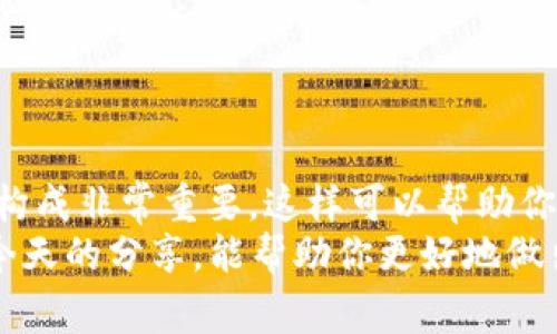   TPWallet卖币时的手续费分析与建议 / 

 guanjianci TPWallet, 卖币手续费, 加密货币, 钱包服务 /guanjianci 

引言
在如今的数字货币世界，选择一个合适的钱包和交易平台至关重要。当谈到卖币时，手续费是每个用户都需要考虑的重要因素之一。今天，我们将深入探讨TPWallet的卖币手续费问题，帮助你更好地理解使用这一平台时可能面临的成本。

什么是TPWallet？
TPWallet是一个集成度极高的数字货币钱包，为用户提供安全的币种存储和便捷的交易功能。它支持多种加密货币，用户可以通过简单的操作在钱包中买入、卖出和转账。这使得TPWallet在市场上赢得了不少用户，尤其是新手，因为其用户友好的界面和相对少的技术门槛。

手续费的概念
在使用TPWallet或其他任何交易平台进行数字货币交易时，手续费的出现几乎是不可避免的。手续费通常是平台为处理交易而收取的费用，用于维护系统的正常运作。这些费用可以是固定的金额，也可以是成交金额的一定比例，通常会在你下单之前显示在界面上。

TPWallet的卖币手续费明细
在TPWallet上，卖币手续费的结构可能会根据多种因素而有所不同。通常来说，在卖出数字货币时，平台会收取一定比例的交易手续费。有些平台还可能会根据不同币种收取差异化的费用。
根据市场反馈，TPWallet的手续费相对来说是比较透明的。在你进行操作之前，系统会清晰地显示即将收取的费用，让你能更好地进行成本评估。因此，对于想要在平台上进行交易的用户来说，了解这些费用是至关重要的一步。

同等手续费的疑问
当我们提到“同等手续费”时，很容易让人到在不同交易平台或同一平台中卖币和买币是否会产生相同的手续费。在TPWallet中，用户卖币和买币的手续费在原则上是相似的，但这并不意味着它们是完全相等的。
例如，某些特定的币种在市场上的需求可能会导致手续费有所不同。通常，市场流动性较高的币种手续费可能会相对较低，而流动性较差的币种手续费可能会相对较高。这就是为什么在进行交易之前，了解具体币种的手续费结构显得尤为重要。

如何减少手续费支出？
对于投资者来说，手续费是一项不小的开支，特别是频繁交易的用户。如果您希望在TPWallet上减少手续费支出，有几种策略可以采用：
ul
    listrong选择低手续费的币种：/strong不同的币种在交易时可能会收取不同的手续费。选择手续费更低的币种进行交易，可以有效减少整体交易成本。/li
    listrong合理安排交易时间：/strong市场在不同时间段的交易活跃度可能不同，选择在流动性较好的时段进行交易，可能会享受到更低的手续费。/li
    listrong关注平台活动：/strong定期查看TPWallet是否有手续费减免活动，这样可以在交易时节省不少成本。/li
/ul

卖币的流程
在TPWallet上卖币的流程相对简单，虽然每一步都需要用户仔细确认，以免发生误操作。以下是通常的步骤：
ol
    listrong登录TPWallet：/strong首先，你需要打开TPWallet的应用，使用注册的账户登录系统。确保你已经完成了身份验证，以便能够顺利进行交易。/li
    listrong选择卖币：/strong在主界面，你会看到“卖币”选项。点击进入后，选择你想要出售的币种和数量，系统会根据当前市场价格计算出你将获得的金额及手续费。/li
    listrong确认交易：/strong在确认页面，系统会详细列出你需要支付的手续费及最终到账金额。仔细核对无误后，点击确认交易。/li
    listrong等待成交：/strong一旦你的交易被确认，交易金额将会到达你的账户。通常情况下，到账速度较快，但也可能因网络原因产生延迟。/li
/ol

两个相关问题的深度探讨

1. TPWallet的安全性如何？
在选择数字货币钱包时，安全性是用户最关心的问题之一。TPWallet使用多重加密技术，确保用户的资产安全。此外，平台采用了行业标准的安全协议，以保护用户的账户信息不被外泄。
为了进一步增强安全性，用户在进行交易时，建议开启双重认证功能。这能够有效防止未经授权的访问，提升用户账户的安全防护层级。同时，TPWallet也设有24/7的客户服务团队，确保在出现问题时能够得到及时解决。

2. 使用TPWallet有哪些优势和劣势？
每种工具或平台都有其独特的优缺点，TPWallet也不例外。以下是其主要优势和劣势：
h4优势：/h4
ul
    listrong用户友好：/strongTPWallet的界面设计直观，特别适合那些对数字货币并不太熟悉的新手用户。/li
    listrong多币种支持：/strongTPWallet支持多种主流和小众币种，用户可以方便地进行多样化投资。/li
    listrong实时安全监控：/strong平台提供实时的安全监控，保障用户的资产安全不受到威胁。/li
/ul
h4劣势：/h4
ul
    listrong手续费相对高：/strong虽然TPWallet的手续费透明，但与一些其他平台相比，仍然存在一定的竞争劣势。/li
    listrong技术支持限制：/strong虽然TPWallet提供客户服务，但在面对更复杂的技术问题时，响应时间可能较长。/li
/ul

总结
通过对TPWallet卖币手续费的探讨，我们可以得出以下几点结论：首先，在使用TPWallet进行交易时，清楚了解手续费的构成非常重要，这样可以帮助你在决策时更理智、更经济。在选择卖币和买币的过程中，要注意手续费差异的问题，以便在很大程度上节省成本。
同时，对于每一个想要进入数字货币领域的新手用户来说，选择一个安全、易用的钱包是初始成功的重要一步，希望通过今天的分享，能帮助你更好地做出选择。  
