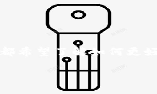 引言
随着网络购物的普及，拼多多作为一个备受欢迎的电商平台，吸引了越来越多的用户。而在购物的过程中，保护个人信息和资金安全变得尤为重要。很多用户都希望了解如何更好地加密和保护拼多多钱包的信息。本文将详细探讨拼多多钱包加密的方式、步骤及注意事项，希望能够帮助用户增强安全意识，确保自己的资金和信息安全。

如何有效加密拼多多钱包，确保您资金安全