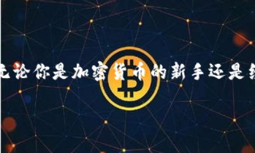 下面是关于如何在TPWallet（TP钱包）中换取USDT的详细指南。无论你是加密货币的新手还是经验丰富的用户，相信这篇文章都会帮助你更好地理解整个过程。

在TPWallet中轻松兑换USDT的终极指南