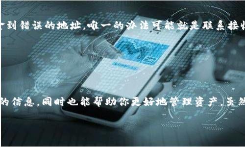   如何查看TPWallet代币的交易详情？ / 

 guanjianci TPWallet, 代币交易, 加密货币, 钱包使用 /guanjianci 

### 什么是TPWallet？

TPWallet，这个名字在加密货币界越来越响亮，顾名思义，它是一个为用户提供多种数字资产管理功能的冷钱包。TPWallet不仅支持多种主流的区块链网络，还能让用户轻松管理不同的代币和资产。因此，对于许多数字货币爱好者来说，TPWallet就像是一个值得信赖的朋友，随时随地都能帮助你掌控自己的资产。

### TPWallet代币交易基础知识

在我们讨论如何查看TPWallet代币的交易详情之前，有必要了解一些基本概念。代币就是在某个区块链平台上发行的数字资产，TPWallet支持多种类型的代币，这意味着你可以在这一个平台上管理不同的交易。

当你在TPWallet进行交易时，这些交易会记录在区块链上，用户可以随时通过钱包查看这些交易的详情。因此，了解如何查看这些交易信息是确保自己资产安全和追踪交易状态的重要步骤。

### 如何查看TPWallet里的代币交易详情？

我们来看看如何实际操作。具体步骤如下：

#### 1. 登录TPWallet

首先，你需要打开TPWallet的应用程序，无论是移动版还是桌面版，登录你的账户。如果你是新用户，记得做好信息备份，以防丢失。

#### 2. 进入资产管理界面

成功登录后，你会看到一个清晰的界面，上面显示着你的数字资产。点击资产管理或代币管理入口，你将看到所有你持有的代币和资产。

#### 3. 选择要查看的代币

在资产列表中，选择你想了解交易详情的代币。每个代币都有自己的记录和交易历史，这在一个多币种钱包中是非常常见的。在这里，你会看到该代币的总余额、可用余额，以及每个代币的当前市值。

#### 4. 查找交易历史

在选定的代币界面，通常会有“交易历史”或“交易记录”选项，点击进入。在这个页面，你将会看到你所有与该代币相关的交易记录，包括发送和接收的详细信息。

#### 5. 查看交易详情

在交易历史页面中，每一笔交易都会显示时间、交易类型、数量以及交易状态等信息。如果你点击某个具体的交易记录，可能还会展示更详尽的区块信息，例如交易哈希值、区块高度等。

### 常见问题

为了使你在使用TPWallet查看代币交易时更加顺利，下面我们来探讨一些常见问题。

#### 1. 为什么我的交易状态显示为“待确认”？

这个问题可能让许多用户感到困惑。“待确认”通常意味着你的交易已经被提交到区块链网络，但尚未被网络中的矿工确认。这种情况可以因以下几种原因而发生：

- **网络拥堵**：当网络中的交易数量激增时，交易确认的时间会延长。
- **交易费用过低**：如果你设置的交易手续费太低，可能会导致矿工优先处理更高费用的交易，从而耽搁你的交易。

在这种情况下，你可以选择稍等片刻，通常几分钟到几小时内交易就会得到确认。

#### 2. 如何纠正我的交易错误？

如果你发现自己在交易时输入了错误的地址或数量，首先不要慌张。区块链交易是不可逆的，一旦确认，就无法更改。如果你发送了资金到错误的地址，唯一的办法可能就是联系接收方，看看是否能找回资金。

为了避免这种情况，建议在完成交易前仔细检查所有信息，确保没有问题。

### 小结

TPWallet为用户提供了安全便捷的数字资产管理解决方案，查看代币交易详情非常重要。通过简单的步骤，你就能轻松找到自己需要的信息，同时也能帮助你更好地管理资产。虽然有时候交易可能会遇到小困难，如“待确认”状态或交易错误，但这些经验都是加密货币道路上不可或缺的一部分。

希望你在使用TPWallet时，能够自如地管理自己的资产，享受加密世界的魅力。如果有其他关于TPWallet的问题，欢迎随时提出。