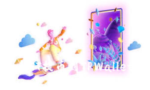 如何将火币HT提币到TPWallet：详细指南