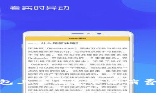 在《工行数字钱包上查看和管理消费记录的全攻略》