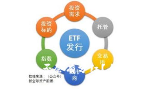 FIL转到TPWallet是否会有分红？全面解析与风险提示