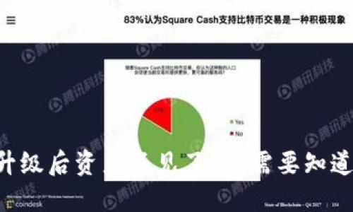 TPWallet 升级后资产不见了？你需要知道的解决方案