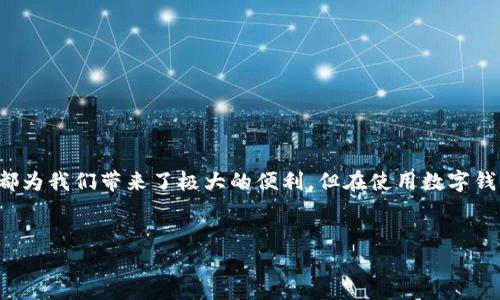 在当今数字化和智能手机普及的时代，数字钱包日益成为人们生活中不可或缺的一部分。无论是在网上购物、转账还是支付账单，数字钱包都为我们带来了极大的便利。但在使用数字钱包时，很多人会面临一个重要的挑战，那就是如何安全地进行实名认证。这个话题不仅涉及技术上的问题，还与我们每个人的生活息息相关。

优质
全面解析：如何安全高效地帮他人进行实名认证的数字钱包