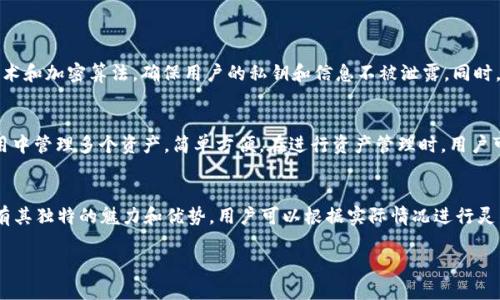 引言：了解TPWallet与HT的关系
随着区块链技术的快速发展，数字货币的种类和交易方式日益丰富。TPWallet作为一个多功能的数字钱包，为用户提供了一个便捷的平台来管理和交易不同类型的加密货币。其中，HT（火币Token）作为一种广受欢迎的数字资产，吸引了许多投资者和用户。在TPWallet中转出HT，选择正确的网络至关重要，因为这将直接影响到交易的速度、成本和安全性。

TPWallet的基本概述
TPWallet是一个多链数字钱包，支持多种公链和代币的存储与交易。用户可以在TPWallet中安全地存储、管理和转移各类加密资产。除了基本的转账功能，TPWallet还提供了去中心化交易、质押、交易所对接等多种功能，极大地方便了用户在数字货币领域的投资和交易。

HT（火币Token）的简介
HT，即火币Token，是由知名加密货币交易所火币网发行的代币。HT的持有者可以享受到平台的交易手续费折扣、参与平台活动等多重权益。因此，HT在币圈内具备较高的价值，不少用户希望通过TPWallet方便地转出或交易HT。

选择合适的网络进行转出HT
在TPWallet上转出HT时，用户需要根据自身需求选择合适的网络。以下是几种常见的网络及其特点：

h41. Ethereum（以太坊）网络/h4
以太坊网络是目前最成熟的区块链之一，支持智能合约和去中心化应用。在TPWallet中转出HT时，选择以太坊网络是比较常见的做法。不过，用户需注意，以太坊的交易费用在高峰时段可能会增高，且确认时间也相对较长。

h42. Huobi Eco-Chain (HECO)/h4
HECO是火币推出的高性能公链，专为提升交易速度和降低交易成本而设计。在HECO上，用户可以享受更低的手续费和更快的确认速度。如果用户希望快速且经济地转出HT，那么选择HECO网络将是一个不错的选择。

h43. Binance Smart Chain (BSC)/h4
Binance Smart Chain是由币安推出的另一种高效的公链，具备较快的交易速度和相对较低的手续费。虽然转出HT的数量不如以太坊网络庞大，但是BSC依然是一个稳定且常用的转账选择，特别适合那些对成本敏感的用户。

h44. Tron（波场）网络/h4
波场网络以其极速的交易确认和极低的手续费而闻名。适合小额的转账业务，用户在使用波场网络转出HT时，能体验到几乎即时的转账确认。这对于急需转账的用户来说，无疑是一个绝佳选择。

转出HT的具体步骤
了解了转出HT所需的网络后，我们来看看具体的操作步骤：

h41. 打开TPWallet/h4
首先，用户需下载安装并打开TPWallet。如果你还没有账户，请按照页面提示进行注册并完成身份验证。

h42. 选择要转出的HT/h4
在TPWallet主界面中，找到“资产”选项，并选择此处的HT代币。然后，点击“转出”选项。

h43. 选择网络/h4
在转出页面，用户将被要求选择网络。根据自己的需求，选择以太坊、HECO、BSC或波场网络。注意，各种网络的手续费和确认时间会有所不同。

h44. 输入转出金额与地址/h4
输入自己想要转出的HT数量，并准确填写转账的目标地址。确认地址正确无误非常重要，因为区块链转账一旦发出无法撤回。

h45. 确认交易信息/h4
在确认页面，再次核对转账信息，包括转出金额、转账地址和网络选择等。若一切无误，点击“确认”按钮。

h46. 等待确认/h4
提交交易请求后，用户需等待网络确认。不同网络的确认时间会有所不同，根据选择的网络，可能需要几秒到几分钟不等。

转出HT时需要注意的事项
虽然在TPWallet中转出HT的过程相对简单，但用户在操作过程中依然需要注意以下几点：

ul
    li确保网络选择正确：错误的选择可能导致资产丢失。/li
    li检查转账地址：务必确认目标地址的准确性，避免因输入错误造成的损失。/li
    li关注手续费：不同网络的手续费差异可能影响操作成本，尽量选择合适的网络以降低费用。/li
    li遵守法律法规：进行数字资产交易时，一定要遵循所在国家或地区的法律法规，防止触犯相关法律。/li
/ul

相关问题解答

h4问题一：TPWallet的安全性如何保障？/h4
TPWallet采用多种安全措施来确保用户资产的安全。首先，TPWallet支持冷热钱包的管理，重要资产会存储在离线状态，极大地降低了被黑客攻击的风险。此外，TPWallet还应用了多重签名技术和加密算法，确保用户的私钥和信息不被泄露。同时，TPWallet也定期进行系统漏洞检测和安全更新，以适应日益复杂的网络安全环境。

h4问题二：我可以用TPWallet存储哪些数字资产？/h4
TPWallet支持多种数字资产的存储与管理。除了HT外，用户还可以在TPWallet中存储比特币（BTC）、以太坊（ETH）、USDT、波卡（DOT）等热门币种。TPWallet的多链特性使得用户可以在一个应用中管理多个资产，简单方便。在进行资产管理时，用户可以随时查阅资产的实时价值，同时支持在不同链间进行跨链转移，极大地提升了流动性及使用效率。

总结
在TPWallet中转出HT时，选择合适的网络至关重要。不同的网络在费率、速度和安全性方面各有优势，用户需根据自身需求做出合理选择。无论是Ethereum、HECO、BSC还是Tron网络，各自都有其独特的魅力和优势，用户可以根据实际情况进行灵活运用。在操作过程中，确保信息准确、注意安全措施，将帮助用户更好地管理和事务其数字资产。希望本文能够帮助大家更清晰地理解如何在TPWallet中转出HT，并顺利完成交易及资产管理。

在TPWallet中转出HT的最佳网络选择