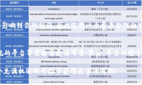   如何高效出售TP钱包币？ / 

 guanjianci TP钱包, 数字货币, 交易平台, 加密货币 /guanjianci 

什么是TP钱包币？
TP钱包币，通常是指在TP钱包这个数字钱包中管理和交易的一类加密货币。随着区块链技术的发展，越来越多的人开始关注数字资产的投资，而TP钱包作为一款提供多种区块链资产管理的平台，也因此拥有了大量的用户。它的易用性和安全性使得不少投资者选择在这里进行数字货币的存储和交易。

为什么要出售TP钱包币？
那么，为什么有人会想要出售他们的TP钱包币呢？可能的原因有很多。首先，数字货币市场的波动性很大，投资者可能希望在价格上升时及时获利。其次，某些用户可能为了转移资金到其他项目，或者需要支付生活中的必要开支而选择出售。同时，也有人对当前的市场情况表示担忧，希望在市场不稳定时变现。在这些情况下，学会如何高效出售TP钱包币便显得尤为重要。

出售TP钱包币的步骤
出售TP钱包币的过程其实并不复杂，但需要一些基本的步骤。在这里，我将为你详细介绍如何进行这一操作。

h41. 创建一个交易账户/h4
首先，你需要选择一个可靠的交易平台并创建自己的账户。很多平台支持TP钱包币的交易，比如币安（Binance）、火币（Huobi）等。在这些平台注册账户的过程中，需要你提供一些基本信息，有些平台还会要求进行身份验证，以确保你的账户安全。

h42. 将TP钱包币转移至交易平台/h4
账户创建完成后，你需要将你的TP钱包币从TP钱包转移到你在交易平台上的账户。通常，这一步需要你在交易平台中找到你的钱包地址，然后在TP钱包中进行转账。记得在进行转账前，核实钱包地址是否正确，因为转账一旦完成，就无法恢复。

h43. 选择交易对/h4
在将TP钱包币转移到交易平台后，你需要选择合适的交易对进行交易。比如，如果你想要用TP钱包币兑换成USDT或其他主流币种，你需要找到相应的交易对。在交易平台上，通常可以很容易地找到你所需的交易对，并查看当前的市场行情。

h44. 发起出售订单/h4
选定交易对后，你就可以选择出售。交易平台通常提供两种主要的订单类型：市价单和限价单。市价单会在当前市场价格下立即成交，而限价单则是你设定一个价格，当市场价格达到这个价格时再进行交易。对于不同的市场行情，你可以灵活选择订单类型。

h45. 提现到法币或其他资产/h4
一旦你的订单成交，你将拥有相应的法币或其他数字资产。若你希望将资金提现，通常需要在交易平台找到提现的选项，按照提示填写相关信息，最后确认提现。注意，提现时可能会收取一定的手续费，需要提前了解。

出售TP钱包币的注意事项
1. 注意市场动态：加密货币市场波动很大，了解市场的趋势对做出出售决策至关重要。在你决定出售之前，尝试分析最新的市场新闻和动态，以便做出明智的选择。

2. 安全第一：在进行任何交易时，确保自己的账户安全是第一位的。启用双重验证，并使用复杂的密码来保护你的投资。

3. 仔细阅读平台的规则和费用：不同的交易平台会有不同的规则和费用，比如提现手续费、交易手续费等。确保你理解这些费用，避免在交易过程中出现意外的损失。

相关问题
h41. 什么是交易平台的手续费？/h4
交易平台的手续费，是指在买卖数字货币时，交易平台提取的服务费用。这个费用通常以交易额的一定比例计算，具体金额因平台而异。其实，手续费的高低可直接影响到你的利润，因此选择一个费率合理的交易平台非常重要。

h42. 如何判断一个交易平台是否安全可靠？/h4
判断交易平台的安全性，有几个小技巧：首先，查看该平台的历史记录与用户评价，能够帮助你了解平台的信誉程度；其次，确认平台是否受到正规的金融监管，合规的平台背景通常更为可靠；最后，平台的安全措施，如双重认证、冷钱包存储等，都可以大大增强账户的安全性。

总之，出售TP钱包币的过程虽然看似简单，但其中的一些细节却可能直接影响到你的投资收益。希望以上的信息可以帮助你更好的管理你的数字资产，让你在这个充满机遇的市场中获得更多的成功！