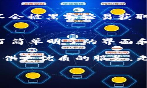 要解答“tpwallet跟谁是一家”的问题，我们首先需要对tpwallet进行简要的介绍，并分析它的合作伙伴和关联公司。tpwallet是一个区块链数字资产钱包，致力于为用户提供安全、便捷的数字资产管理服务。它凭借其用户友好的界面和强大的安全保护措施，赢得了众多用户的青睐。以下是关于tpwallet及其关联公司的一些详细信息。

tpwallet的背景简介
tpwallet是一款采用先进区块链技术的数字资产钱包，支持多种数字货币的存储和转账。它不仅为用户提供便捷的操作，还注重安全性，采用多重加密技术，保障用户资产的安全。此外，它还内置了去中心化交易所（DEX）功能，让用户能够直接在钱包内进行交易，极大地方便了数字货币的流动。

tpwallet的核心功能
tpwallet的核心功能包括数字资产的存储、交易和管理。用户可以创建多个钱包，以支持不同类型的数字货币，同时还可以通过私钥管理自己的资产。tpwallet还具备良好的用户体验，支持各种设备使用，无论是在手机上还是在桌面上，都能轻松访问自己的资产。

tpwallet的安全性
安全性是tpwallet的一个亮点。为了保护用户的数字资产，它采用了行业领先的加密技术，确保用户的私钥和资产信息不被泄露。同时，tpwallet还提供了多重身份验证功能，为用户的账户增加了一层额外的保护，减少了被攻击的风险。

tpwallet的合作伙伴与关联公司
tpwallet作为一个迅速发展的数字资产钱包，与多个区块链项目和金融机构建立了合作关系。它可能与一些知名的区块链平台如以太坊、比特币、波卡等有密切的合作关系。同时，tpwallet也与一些金融科技公司和数字货币交易所进行合作，互相促进生态的发展。

tpwallet的未来发展
随着区块链技术的持续发展，tpwallet也在不断进化。未来的tpwallet将可能支持更多种类的数字资产，增加更多的功能如DeFi（去中心化金融）服务、NFT（非同质化代币）交易等。通过与其他区块链项目的合作，tpwallet将不断丰富其功能和服务，为用户提供更全面的数字资产管理解决方案。

相关问题讨论

tpwallet的安全性如何保障？
当谈到数字资产时，安全性总是用户最关心的事情之一。tpwallet为了确保用户资产的安全，采取了一系列的措施。首先，它使用了高度安全的加密算法来保护用户的私钥，确保这些信息不会被黑客轻易获取。其次，tpwallet还实现了多重身份验证功能，要求用户在每次登录时确认身份，从而增加了安全级别。此外，tpwallet会定期进行漏洞测试和安全审计，以确保其系统没有潜在的安全漏洞

tpwallet适合哪些用户群体？
tpwallet因其易用性和强大的功能，适合多种用户群体。无论是刚入门的区块链新手，还是经验丰富的数字货币投资者，都能在tpwallet中找到合适的功能。对于新手用户，tpwallet提供了简单明了的界面和教程，帮助他们快速上手。而对于老用户，tpwallet的高级功能则满足了他们对多样化资产管理的需求。

总结来说，tpwallet是一款非常有潜力的数字资产钱包，它以其强大的安全性和易用性吸引了大量用户。通过与其他公司和项目的合作，tpwallet正在不断扩展它的生态系统，并为用户提供更优质的服务。无论你是哪个层次的用户，tpwallet都能满足你的需求，因此对于数字资产管理来说，它无疑是一个不错的选择。

tpwallet：安全、高效的数字资产管理工具