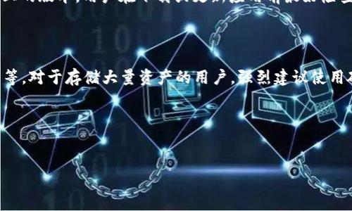 如何轻松调整TP Wallet App的界面大小

在这篇文章中，我们将深入探讨如何有效地缩小TP Wallet App的界面，以便让用户在不同大小的设备上都能享受到舒适的使用体验。尤其是在使用小屏幕设备时，界面的缩小会极大提升美观性和便捷性。

TP Wallet App介绍

TP Wallet是一款功能强大且广受欢迎的数字钱包应用，用户可以通过它进行加密货币的存储、转账、交易等操作。随着加密货币的普及，越来越多的人开始使用这款应用来管理自己的数字资产。不过，有许多用户在使用时发现界面较大，看起来不够紧凑，这对使用体验造成了一定影响。因此，了解如何缩小界面将帮助用户更好地使用这款应用。

界面缩小的各种方法

对于想要缩小TP Wallet App界面的用户而言，有几种常用的方法可以实现这个目标。接下来，我们将详细讲解这些实用的方法，帮助用户轻松解决这一问题。

h41. 调整手机系统设置/h4

很多时候，应用的界面布局其实与手机系统的显示设置息息相关。你可以通过调整手机的显示设置来充分利用屏幕空间。请按照以下步骤调整：

ul
    listrong进入设置：/strong 在你的手机中找到“设置”图标并打开。/li
    listrong找到显示选项：/strong 在设置菜单中，找到“显示”或“屏幕”选项。/li
    listrong调整大小设置：/strong 查找“字体大小”和“显示大小”这两个选项，尝试缩小字体和界面元素的大小。/li
/ul

一旦你调整了这些设置，TP Wallet App的界面也会随之变小，更适合在小屏幕上进行使用。

h42. 使用应用内的设置/h4

TP Wallet App本身可能也会提供一些界面设置选项。虽然这些选项可能没有系统设置那么直接，但你可以在应用内部进行一些微调：

ul
    listrong查找设置菜单：/strong 在TP Wallet App中，查找一般会有一个设置或个人中心的选项，进入后寻找界面设置相关的功能。/li
    listrong调整显示模式：/strong 有些应用提供“紧凑模式”或者“简约模式”，你可以尝试激活这些选项以缩小界面。/li
/ul

使用这些应用内的选项，可以让界面的显示效果更加符合个人的使用需求。

h43. 更新App版本/h4

很多时候，开发者会通过版本更新来用户体验。如果你的TP Wallet App版本较旧，可能会缺乏新功能或界面调整选项。因此，确保你所使用的是最新版本，这样可以让你享受到更好的界面设置和功能。

更新步骤通常为：进入应用商店，搜索TP Wallet，找到更新按钮并点击更新。完成后，你会发现应用的界面有可能会被得更加紧凑。

可能会遇到的挑战

在尝试缩小TP Wallet App界面的过程中，用户可能会遇到一些挑战，而这些挑战也许会导致最终的结果不如预期。下面，我们将讨论一些常见的挑战以及可能的应对措施。

h41. 界面元素重叠/h4

在调整界面大小后，最常见的问题之一就是界面元素可能会重叠在一起，导致可用功能受限。这种情况通常发生在屏幕较小的设备上，尤其是在显示复杂信息时。

为了应对这个问题，建议用户在缩小界面后，逐一检查应用的各个功能，确保没有因为元素重叠而无法正常使用。如果发现此问题，可以尝试手动调整相关设定，或直接联系TP Wallet的客服获取帮助。

h42. 可读性下降/h4

当你将TP Wallet App的界面缩小后，文本和图标可能会变得较难识别，这会对用户的使用体验产生负面影响。尤其是对于视力不佳的用户来说，这一问题尤为突出。

为了解决这个问题，你可以尝试以下几点：在设置中调整字体的粗细或者选择高对比度的主题。这样不仅可以提高可读性，还能让你在使用过程中获得更好的视觉体验。

总结与展望

缩小TP Wallet App的界面是一项相对简单却意义重大的操作。通过调整手机的显示设置、使用应用内的设置以及确保应用保持最新版本，你就能够轻松实现这一目标。尽管在这一过程中可能会遇到一些挑战，但合理的应对措施将使这一过程变得更加顺利。

未来，我们期待TP Wallet开发者能够继续完善应用，提供更多用户友好的界面设置选项，让越来越多的用户能够愉快地管理自己的数字资产，无论是在小屏幕还是大屏幕上。

相关问题

h41. TP Wallet App的系统要求是什么？/h4

了解TP Wallet App的系统要求可以帮助用户确保其设备能够顺利使用该应用。TP Wallet对设备的最低要求是Android 6.0及以上、iOS 12.0及以上的版本。用户在下载或更新应用前最好检查一次自己的设备系统，以免因为不兼容的问题影响使用。并且，保持设备操作系统在最新版本，通常可以获得更好的使用体验。

h42. 怎样保护TP Wallet App中的资金安全？/h4

安全性无疑是使用TP Wallet App的重中之重。为了确保资金安全，用户应采取一些基本的防护措施。例如，设置强密码、启用双重认证、定期更新应用等。对于存储大量资产的用户，强烈建议使用硬件钱包进行资产的冷存储，这样可以大大降低被盗风险。同时，确保不在公共网络下进行私密操作，避免潜在的安全隐患。

相关关键词
TP Wallet App, 界面缩小, 安全性, 用户体验/guanjianci

轻松缩小TP Wallet App界面的方法与用户体验的提升
