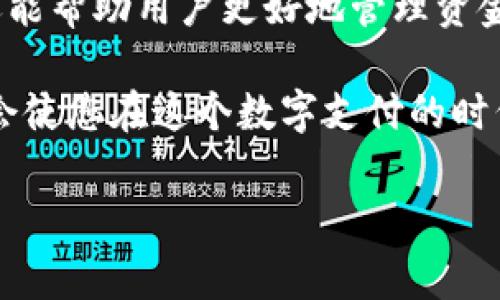 在讨论“TP里是很多个钱包吗？”这个问题之前，我们需要先了解一下TP（通常是指“第三方支付”或“虚拟钱包”）的概念，以及它如何运作。

### 什么是TP？

理解TP的基本概念

TP指的是“第三方支付”，它是介于消费者和商家之间的一种支付方式。TP平台通常提供安全、便捷的支付环境，涵盖线上支付、移动支付等多种形式。用户可以通过这些第三方平台来完成交易，而无需直接向商家提供银行卡信息。

钱包的角色

在TP的生态系统中，钱包可以被视为用户资产的管理器。虚拟钱包，通常是手机应用或网页应用的形式，允许用户存储、转账和消费数字资产。那么，在TP中钱包的多样性和功能又如何呢？

### TP里的钱包

TP中有多少个钱包？

在TP的系统中，用户可以拥有多个钱包。这些钱包可以分别用于不同的用途，例如日常消费、在线购物、投资理财，以及其它特定场合的支付需要。每个钱包有其独特的功能，有些可能与特定商家合作，有些则提供更高的安全性与隐私保护。

钱包的类型

广义而言，TP里的钱包可以分为以下几类：

ul
    listrong个人钱包：/strong这个钱包专属于用户本身，通常可以链接到用户的银行账户、信用卡等支付工具，便于进行个人消费。/li
    listrong商家钱包：/strong这种钱包通常由商家开设，用于接收客户的付款。这种钱包可能会整合更多的财务管理功能，以便商家更好地管理收入。/li
    listrong多签钱包：/strong这种钱包需要多个密钥才能进行操作，通常用于增加安全性，例如企业资金的管理。/li
    listrong虚拟货币钱包：/strong这种钱包专门用于存储与交易虚拟币，如比特币、以太坊等，允许用户方便地进行数字资产的买卖。/li
    listrong社交钱包：/strong有些TP钱包允许用户在社交平台上直接进行支付，例如通过朋友圈转账，这样简化了支付流程。/li
/ul

### 为何需要多个钱包？

安全性考量

对于大多数用户来说，拥有多个钱包的原因主要是出于安全考虑。在一个钱包中储存所有的资产，无疑是一个风险较高的选择。一旦该钱包被黑客攻击，用户可能会失去所有资金。通过在不同的钱包中分散资产，用户可以有效降低风险。

消费管理

此外，多个钱包还可以方便用户进行更好的消费管理。例如，一个钱包专用于购物，另一个钱包用于日常交通支付，这样能够帮助用户更清楚地了解自己的消费习惯，以及合理分配日常开销。

### 如何选择合适的钱包？

便捷性与安全性

在选择钱包时，用户通常会考虑其便利性和安全性。安全性方面，一般建议选择那些具有强大加密技术的钱包，以及有良好用户评价与反馈的品牌。在便利性上，不同钱包的界面、操作流程也会影响用户的选择。

费用问题

此外，不同钱包可能会涉及不同的手续费。使用某些钱包进行交易时，可能需要支付一定的交易费，因此在选择钱包时，最好先了解清楚各项费用，选择最符合自身需求及经济状况的钱包。

### 常见问题

使用第三方支付的钱包安全吗？

这是一个常常被问到的问题。一般来说，知名的第三方支付平台会采取各种安全措施，比如数据加密和双重身份验证，来保护用户的资金安全。但用户也需要提高警惕，尽量不要透露自己的密码或其他个人信息，以免造成资金损失。

如何快速快捷地管理多个钱包？

若是想要有效管理多个钱包，用户可以尝试使用一些管理软件或者应用。这类工具通常能集中显示各个钱包中的余额、交易记录等信息，帮助用户快速了解财务状况，合理规划日常支出。

### 总结

在TP中，钱包的多样性和功能性为用户提供了便利与选择的空间。拥有多个钱包不仅可以增强安全性，还能帮助用户更好地管理资金。每个人都有不同的需求和使用习惯，因此选择合适的钱包、合理规划使用方法是提升支付体验的关键。

总之，无论您是想在日常生活中轻松购物，还是想在虚拟资产市场中投资，理解TP及其钱包的多样性，将会使您在这个数字支付的时代更加游刃有余。

TP系统中钱包的多样性与安全性分析