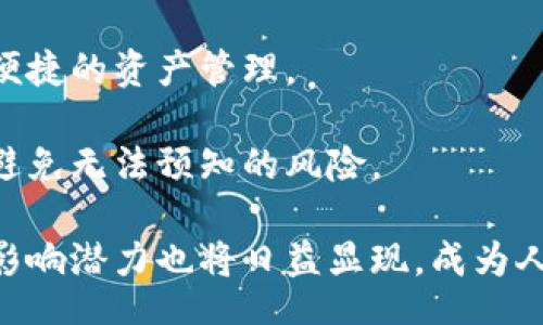 biaoT/biaoT

什么是Decentral数字钱包？探索其安全性与便捷性

近年来，随着区块链技术的迅猛发展，数字钱包作为一种新兴的资产管理工具，逐渐走入了大众的视野。而Decentral数字钱包作为其中的佼佼者，以其独特的功能和用户友好的界面吸引了无数用户的目光。那么，Decentral数字钱包到底是什么？它有什么独特的优势？今天，我们就来盘点一下这一数字资产管理工具的魅力所在。

Decentral数字钱包, 安全性, 便捷性, 区块链/guanjianci

Decentral数字钱包的基本概念

Decentral数字钱包是一种支持多种加密货币存储与管理的工具。和传统的银行账户不同，数字钱包让用户可以以更直接的方式管理他们的数字资产。用户可以通过该钱包轻松地接收、发送和存储不同种类的加密货币，如比特币、以太坊等。它的用户界面设计得，即使是第一次接触区块链的人也能轻松上手。

Decentral数字钱包的安全性

安全性一直是数字钱包用户最为关心的问题。Decentral数字钱包在设计之初就注重了安全性，为用户提供了多层次的保障。首先，Decentral钱包采用了端对端加密技术，确保用户的信息和交易在传输过程中不被第三方窃取。此外，用户还可以选择设置双重验证功能，增加账户的安全性，从而有效地防止黑客攻击和账户盗用事件。

在数字货币交易频繁的今天，Decentral还定期更新其安全协议，随着技术的进步而不断提升钱包的安全性。所有这些措施一起构成了一个坚固的安全防线，让用户可以放心地进行交易，不必担心资产被盗的风险。

Decentral数字钱包的便捷性

除了安全性，Decentral钱包的便捷性也尤为突出。它支持多种加密货币，用户无需在不同钱包之间反复切换，节省了大量时间和精力。用户只需一部手机或电脑，便可随时随地进行交易。此外，Decentral还提供了快速转账功能，使用户可以瞬间将资金转账给其他人，无论是支付、领奖还是日常消费，都极为方便。

在移动互联网时代，Decentral钱包的移动应用程序进一步提高了其便捷性。用户在外出时只需通过手机应用即可进行所有操作，甚至还能实时查看市场价格，及时做出投资决策，真正实现了“掌控在指尖”的投资体验。

为什么选择Decentral数字钱包？

选择Decentral数字钱包的原因有很多。首先是其可靠的团队背景。Decentral背后的开发团队有着丰富的区块链经验，他们致力于推动数字货币的普及与发展。其次，Decentral还拥有良好的用户评价，许多人在使用后表示其性能和用户体验超出预期，充分满足了他们对安全性和便捷性的双重需求。

此外，Decentral钱包还时常推出用户互动活动，如推广奖励、社区讨论等，吸引了大量用户参与。这样的互动不仅增强了用户黏性，也使得用户在使用过程中感受到更多的乐趣。这在数字货币市场中是相对少见的，展现了Decentral的独特魅力。

用户在使用Decentral数字钱包时的常见问题

尽管Decentral数字钱包提供了众多优势，用户在使用过程中仍然可能遇到一些问题。接下来，我们将探讨两个常见的问题，帮助用户更好地使用这个工具。

h41. 如何找回遗失的钱包？/h4

意外的钱包丢失可能会让用户感到非常慌张。首先，我们需要了解Decentral钱包在创建时，系统会提供一组助记词（也称为种子短语）。这个助记词是恢复钱包的关键，用户必须将其妥善保存。如果用户不小心丢失了设备，可以通过助记词重新获得对钱包的访问权限。因此，用户在创建钱包时一定要将助记词记录在一个安全的地方，最好不要仅仅保存在电子设备上。

如果用户恰好丢失了设备但保留了助记词，可以重新下载Decentral钱包应用，按照指引输入助记词即可恢复访问。为了确保安全，建议用户在恢复或导入钱包后，尽快更改账户的安全设置，以防掉入网络钓鱼的陷阱。

h42. 如何确保交易的安全？/h4

在进行任何交易时，用户应该始终保持警惕。Decentral钱包提供了很多内置的安全措施来保护用户资产，但少数情况仍需用户额外小心。例如，在进行交易前，用户应再次检查收款地址，以确保没有错误或被篡改。此外，用户可以选择在高额交易时启用双重验证，进一步增强安全性。

另外，定期更新钱包应用也是一种确保交易安全的重要方式，随着安全技术的发展，钱包的更新不仅能修复潜在的漏洞，还能提供更好的功能和安全保障。

总结

Decentral数字钱包以其安全性、便捷性和用户友好的特性，成为数字资产管理的热门选择。虽然在使用过程中可能会遇到一些问题，但只要大家掌握了其基本运营和安全措施，就不必过于担忧。未来，随着区块链技术的不断创新和发展，我相信Decentral钱包将能为用户带来更加优秀的体验和服务。

无论是刚刚接触数字货币的新手，还是经验丰富的投资者，Decentral数字钱包都是一款值得信赖的工具。希望今天的介绍能够帮助你更好地理解和使用这款钱包，驾驭数字财富的未来。

相关问题

在本文中，我们探讨了Decentral数字钱包的特点及使用中的常见问题，不过很多人可能还有其他疑问，比如：“数字钱包的使用费用如何？”和“能否将Decentral钱包与其他服务集成？”接下来，我们将详细解答这些问题，帮助你更全面地了解Decentral数字钱包的优势与局限，让你在数字资产管理的道路上越走越远。

h41. 数字钱包的使用费用如何？/h4

关于使用费用，Decentral数字钱包的具体费用结构会因不同的服务和功能而异。一般而言，用户在钱包内部进行转账时可能需支付一定的网络交易费用，而这些费用通常是由区块链网络所决定的，而不是钱包本身。

在使用Decentral钱包之前，建议用户提前了解交易费用的预估，以便更好地管理其数字资产。需要注意的是在网络使用高峰期，交易费用可能会上涨，这时用户可以调整交易的时间，选择相对便宜的时段进行操作。

h42. 能否将Decentral钱包与其他服务集成？/h4

Decentral数字钱包的强大之处在于其兼容性。用户可以将其与多种第三方服务进行集成，如交易平台、支付服务等。这种集成不仅能够提升用户的灵活性，还能实现更便捷的资产管理。

为了实现集成，用户通常需要在相关服务中选择添加Decentral钱包为支付方式，随后按照提示进行授权即可。在此过程中，用户要确保自己使用的平台是安全可信的，避免无法预知的风险。

总结而言，Decentral数字钱包为用户提供了一个安全、便捷的管理平台，解决了传统银行系统难以满足的需求。随着数字货币逐渐为更多人所接受，这款钱包的价值和影响潜力也将日益显现，成为人们未来资产管理的重要工具之一。