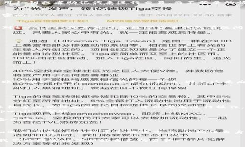 由于“tpwallet”的具体操作细节和安全措施可能会有所不同，因此在确保您理解投资风险和安全措施的情况下，下面将详细探讨“tpwallet的币不登录能转走吗”这一问题。

详细介绍

在讨论是否能够在不登录的情况下将tpwallet中的数字货币转走之前，我们需要先了解tpwallet是什么、其基本功能以及其安全机制。

什么是tpwallet？
tpwallet是一款用户友好的数字货币钱包应用，旨在通过简单直观的界面帮助用户管理他们的数字资产。它支持多种主流加密货币，包括比特币、以太坊等。此外，tpwallet还提供了安全存储、转账、交易等多种功能，为用户的资产安全保驾护航。

tpwallet的安全机制
在任何数字资产管理平台中，安全都是用户最关心的问题之一。tpwallet通过一系列安全措施来保护用户的资金安全，包括但不限于：加密存储、双重身份验证、冷钱包存储等。这意味着即使有人试图访问您的账户，未经授权的访客也无法轻易获取或转移您的资产。

登录的重要性
在讨论转账之前，我们首先要强调登录的重要性。一般来说，任何数字钱包的操作，包括发送和接收加密货币，几乎都需要用户首先登录账户。这是因为登录可以确保资金转移的授权和安全性。

不登录的情况下是否能转移资金
如果您没有登录到tpwallet账户，您将无法直接访问您的资产。因此，转移资金的要求是通过安全的登录访问进行的。许多钱包都需要使用私钥或者助记词来进行交易，而不登录的情况下，您就无法访问这些关键数据。此外，许多钱包都有防止未授权访问的措施，例如IP限制或设备识别，这进一步实现了多重安全防护。

避免资金被盗的措施
在数字货币世界，保护自己的资产十分重要。保持账户安全的措施包括经常更改密码、设置双重身份验证、定期监控账户活动以及使用强密码。

总结
综上所述，不登录tpwallet账户是无法转走其中的币的。安全是数字钱包的核心，而登录是确保所有操作合法和安全的重要步骤。如果您对tpwallet或其他任何数字货币钱包有疑问，最好的办法是查阅其官方网站或咨询相关客服。

相关问题提问
1. 如果我忘记了tpwallet的登录密码，该怎么找回账户？
2. 如何确保我的tpwallet账户更加安全？

问题一：如果我忘记了tpwallet的登录密码，该怎么找回账户？
忘记密码并不罕见，而tpwallet提供了一些安全机制来帮助您找回账户。在通常情况下，您可以通过以下步骤进行密码重置：

第一步：访问登录页面。在tpwallet的官方网站或应用程序中，找到登录页面。
第二步：点击“忘记密码”选项。通常，这个选项会在登录框下面，点击后系统会引导您进行密码重置的步骤。
第三步：验证身份。根据tpwallet的规定，您可能需要提供某些信息以确认您是账户的合法拥有者，例如您的注册邮箱或者手机号码。
第四步：设置新密码。在身份验证完成后，系统会允许您设置一个新的密码。这里建议尽量使用一个复杂且不易被猜到的密码。
请注意，确保您的联系邮箱或手机号码是当前有效的，这样才能顺利收到重置链接或验证码。如果您不再能够访问原始邮箱或手机，找回账户的过程可能会变得更加复杂，避免这类麻烦的最佳方式是定期更新账户信息。

问题二：如何确保我的tpwallet账户更加安全？
数字货币钱包的安全性是每个用户都应该重视的话题。为了确保您的tpwallet账户更加安全，可以从以下几个方面入手：

第一，使用强密码。创建一个复杂而强壮的密码，各位用户可以通过包含大写字母、数字和符号的组合来增强密码的安全性。
第二，启用双重身份验证。很多数字钱包都提供这个功能，它为您的账户增加了一层额外的保护，只有在成功输入密码之后，还需要通过手机等其他设备确认身份，才能完成进行操作。
第三，定期审核账户活动。用户应定期检查自己账户的交易记录，确保所有的活动都是自己知情并授权的，一旦发现可疑交易，立即联系tpwallet客服。
第四，关注平台动态。不要忽视tpwallet的更新公告，及时更新应用程序，以确保你的钱包始终处于最新的安全状态。
安全不仅仅是密码和安全措施的组合，更是每位用户应该具备的责任心。正确使用所有可用的安全防护措施，才能有效地防止意外的资金损失。

总结
总之，tpwallet的资产在不登录的情况下是无法进行转移的。我们应该重视账户的安全性，并对此进行必要的保护。同时，在使用过程中如遇到问题，应积极寻求解决方案，以确保自身的利益得到最大程度的保障。

通过以上的讨论，我们可以总结出有关tpwallet的一些基本知识和相关的安全注意事项。在这个充满潜力和风险的数字货币世界中，让我们共同努力保护好自己的资产。