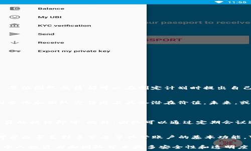   
关于区块链电子钱包共管账户的深入解读  

相关关键词  
区块链电子钱包, 共管账户, 数字货币, 安全性/guanjianci  

何为区块链电子钱包共管账户  
在数字货币日益流行的今天，区块链电子钱包正逐渐成为人们存储、交易加密资产的重要工具。而共管账户，这个概念也是越来越受到关注。简单来说，区块链电子钱包共管账户是一种特殊类型的数字钱包，允许多个用户共同管理同一个账户。这种账户的最大优势在于它集成了区块链的去中心化特性，增强了安全性，并且使得资金的管理更加透明和便于追踪。  

共管账户的工作原理  
共管账户的工作原理其实非常简单。在一个典型的共管账户中，多个用户可以共同拥有对一个钱包的访问权限，每个用户都有各自的操作权限。当需要进行交易或者资金提现时，会同时需要几个用户的授权。这种机制有效地降低了单点故障的风险，避免了因某个人的失误或恶意行为而导致账户资金的丢失。  

共管账户在区块链中的应用场景  
那么，这种共管账户的实际应用场景是什么呢？首先，它非常适合团队或者企业使用。当一个团队需要共同管理一笔资金时，共管账户能够有效地避免个别成员任意使用资金的情况。同时，它还能够提供透明的资金使用记录，方便团队成员进行审计和监督。  
其次，对于一些投资圈子或者储备金的管理过程，共管账户同样适用。比如在数字货币投资组成的投资联盟中，成员虽然各自拥有独立的资产，但在某些交易过程中可以共用一个账户进行合作投资，这样既能分散风险，又能形成合力。最后，在一些公益捐助活动中，共管账户也可以保障捐款的使用透明，让捐赠者了解每一笔资金的去向。  

建立共管账户的步骤  
如果你感兴趣并希望尝试建立一个区块链电子钱包的共管账户，以下是一些简单的步骤：  
ol  
listrong选择合适的电子钱包/strong: 在众多数字钱包中选择一个支持共管账户功能的平台，比如某些支持多签名的比特币钱包。/li  
listrong邀请合适的共同管理者/strong: 根据需要选择适合的人选来共同管理此账户，确保他们都对账户的目的和使用方向有共同的理解。/li  
listrong设定权限规则/strong: 对每个账户管理者设定相应的权限，比如额度限制、交易权限等，确保资金的使用有明确的边界。/li  
listrong建立透明的监督机制/strong: 定期进行帐目核对并公示，确保每位管理员都能获知资金的动向。/li  
/ol  

共管账户的优势与劣势  
共管账户的使用无疑带来了许多好处，但同样也存在一些劣势：  

h4优势/h4  
ul  
listrong安全性高/strong: 通过多方审核的机制，有效降低了资金被恶意使用的风险。/li  
listrong提高透明度/strong: 所有资金的进出都需要多位管理员共同认证，这为资金提供了透明的流向。/li  
listrong防止孤立决策/strong: 通过集体决策，可以降低个人偏见对资金管理的影响。/li  
/ul  

h4劣势/h4  
ul  
listrong效率低/strong: 每笔交易都需要多个管理员的批准，导致交易时效性降低。/li  
listrong信任问题/strong: 如果某位管理员出问题，可能会影响整个账户的管理。/li  
listrong设置复杂/strong: 安全性高的背后往往是复杂的设置与权限管理，初学者可能不易掌握。/li  
/ul  

真实案例分析  
为了更好地理解区块链电子钱包共管账户的实际应用，不妨看看一些真实案例。比如某知名创业团队在早期资金不足时，选择了共管账户的方式进行资金管理。每位团队成员都可以在制定计划时提出自己的资金使用建议，而不会因个别人的决定而造成资源浪费。这样不仅增强了团队的凝聚力，也让每位成员都对财务管理有了更深刻的理解。  

未来的趋势  
随着区块链技术的不断发展和成熟，预计共管账户的用途将会更加广泛。越来越多的公司和团队开始意识到，共管账户不仅在资金管理上有优势，更在塑造公司文化和团队责任感上具备潜在价值。未来，或许会出现更多针对特定场景下的定制化共管账户方案，从而在各个行业中进一步推广。  

常见问题解答  
h4共管账户的交易效率低，如何解决？/h4  
确实，由于共管账户需要多方授权，交易效率可能降低。为了提高效率，团队可以设定一些“快速交易”选项，比如设置某些低风险、高频次的交易只需要两位管理员的授权即可。此外，团队可以通过定期会议进行沟通，确保未来资金使用的透明和明确。  

h4怎么选择合适的共管账户平台？/h4  
选择合适的平台需要考虑几个因素：首先是安全性，确保选择的电子钱包拥有良好的口碑和安全防护措施；其次是易用性，平台的界面应友好，操作简单；最后，考虑是否支持多签名等共管账户的基本功能。可以参考一些用户评测，结合团队的实际需求，从而作出选择。  

通过上述对区块链电子钱包共管账户的深入探讨，我们可以看到它在资金管理中的独特优势与潜在挑战。随着数字货币行业的发展，善用共管账户不仅能够为个人投资者和团队带来更多安全性和透明度，也会成为未来商业管理的一种趋势。希望本文能为你了解和应用共管账户提供帮助与启发。  