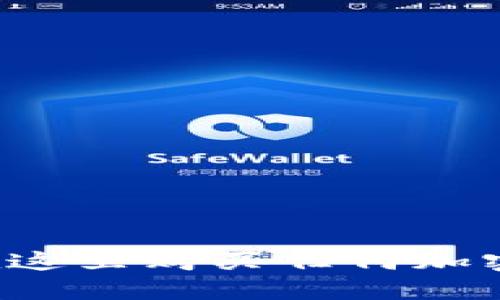 TPWallet：你可以在这里购买任何加密货币的全方位指南