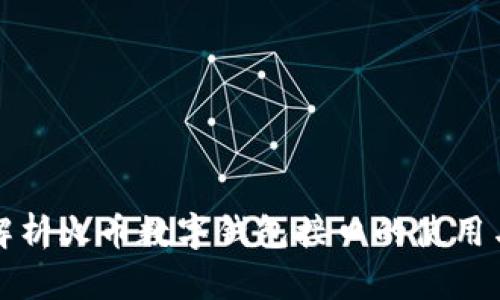 深入解析火币数字钱包接口的使用与优势