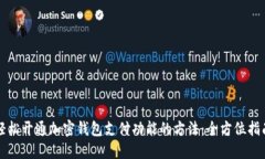 轻松开通加密钱包支付功能的方法：全方位指南