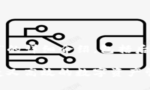 说明: 以下是有关“E宝数字货币钱包”的详细介绍，包括后的、相关关键词，以及详细回答的问题。

全面解读E宝数字货币钱包：安全、便捷又高效的数字资产管理神器