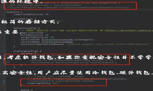 常用三种加密钱包方式有哪些

如今，随着加密货币的快速发展，越来越多的人开始关注如何安全地存储和管理他们的数字资产。在这个过程中，加密钱包成为了不可或缺的一部分。很多人在选择加密钱包时会感到困惑，因为市场上有许多不同的选择。本篇文章将深入探讨三种常用的加密钱包方式，并提供实用的建议，以帮助你选择最适合的加密钱包。

jiaomiwancheng常用加密钱包, 加密钱包类型, 自助式加密钱包, 硬件加密钱包/jiaomiwancheng

 1. 软件钱包：便利与风险并存

软件钱包是最常见的一种加密钱包，它可以是在手机、电脑或网页上运行的应用程序。软件钱包的最大优点便是方便用户随时随地进行交易。无论是在家、办公室，还是乘坐公共交通工具，用户只需通过手机或电脑即可轻松管理他们的加密资产。

软件钱包通常分为两种类型：热钱包和冷钱包。热钱包是在线钱包，连接互联网，适合频繁交易的用户。它们虽然方便，但由于暴露于网络，安全风险也相对较高。冷钱包则是离线钱包，通常需要专门的设备存储私钥。虽然安全性更强，但它们对初学者来说可能不太友好。

在选择软件钱包时，用户应该注意以下几点：钱包的安全性、用户评论和反馈、支持的加密货币类型、以及是否具有简单的用户界面。选择一个知名度高且用户评价好的钱包，可以为你的数字资产增加一层保护。

 2. 硬件钱包：出色的安全选择

硬件钱包是一种为加密资产提供高等级安全性的物理设备。它们不直接连接互联网，因此能有效防止黑客攻击，是对安全性要求高的用户的理想选择。大部分硬件钱包支持多种加密货币，用户可以通过插入USB接口的方式来进行交易和管理资产。

硬件钱包的例子包括Trezor和Ledger Nano S等，这些设备在市场上享有极高的声誉。虽然硬件钱包的价格较高，但对于持有大量数字资产的用户而言，这是值得的投资。如果你不打算频繁交易，而是注重长期持有，硬件钱包将是一个极佳的选择。

需要注意的是，硬件钱包的使用必须谨慎，用户需要妥善保存设备和相关的恢复助记词，一旦丢失，资产将无法恢复。

 3. 纸钱包：最传统的方法

纸钱包是用纸张呈现加密货币私钥和公钥的方式，它是最古老的存储方式之一。纸钱包的优势在于其完全离线，不会受到黑客攻击。只要纸张得以保存且不被损坏，用户的资产便是安全的。

然而，纸钱包的缺点也不容忽视。一旦纸张丢失或损坏，私钥便不复存在，导致所有资产无法找回。此外，纸钱包在使用时相对麻烦，用户需要在具体操作上更加小心和谨慎。

为确保纸钱包的安全性，建议用户使用具有良好声誉的软件生成纸钱包，并在生成过程中确保没有恶意软件的干扰。同时保管好纸张，不要将其放置在易燃或潮湿的环境中。

 小结：选择适合自己的钱包方式

在选择加密钱包的过程中，不同类型的钱包满足了不同用户的需求。软件钱包方便快捷，适合频繁交易；硬件钱包强安全性，适合长期持有；而纸钱包则是原创的、极简的存储方式。

最终的选择应基于你的具体需求，例如你对于安全性的要求、交易的频繁程度，以及资产的规模等。每种钱包方式都有自己的优劣，因此了解每种钱包的特点至关重要。

 常见问题解答

h4问题一：如何选择合适的加密钱包？/h4
选择合适的加密钱包主要取决于你的交易习惯、资产管理需求与安全考虑。首先，你需要评估自己是频繁进行交易，还是希望长期稳健持有。如果你希望频繁交易，考虑软件钱包。如果你重视安全性并不常常进行交易，可以考虑硬件钱包。如果你希望使用最基础的方式，那纸钱包也是一个不错的选择。此外，安全性、用户体验和支持币种等都是选择时需要考虑的因素。

h4问题二：加密钱包安全吗？/h4
加密钱包的安全性取决于多种因素，包括钱包的类型、密码管理、以及用户的安全习惯。热钱包虽然极其方便，但因其与互联网连接，容易受到黑客的攻击。为了提高安全性，用户应尽量使用冷钱包、硬件钱包，或定期备份私钥，并使用复杂的密码。此外，启用双重认证和尽量避免在未信任的设备上使用钱包软件都是提升安全性的好方法。

希望这篇文章可以帮助到你，让你在选择加密钱包时做出更明智的决策。无论你选择哪种方式，记得始终保持对资产安全的警惕！