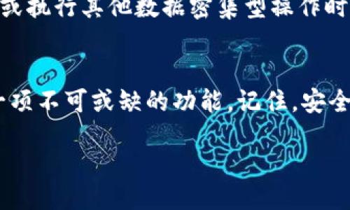 引言
在区块链世界中，透明性和可追溯性是其最吸引人的特点之一。TPWallet作为一款多链数字钱包，允许用户安全地存储和管理他们的数字资产。很多用户在使用TPWallet时可能会遇到这样一个问题：如何查找之前的交易记录？本文将深入探讨TPWallet的交易记录查询功能，并给出详细的操作指导。

什么是TPWallet？
TPWallet是一款支持多种区块链网络的钱包，用户可以在其中轻松创建和管理多个数字资产账户。TPWallet的设计理念是为用户提供一个安全、便捷的数字资产管理平台，除了存储和发送资产外，它还支持实时查看交易记录。不同于传统的银行账户，区块链账户的交易记录都是公开且可以随时查询的，这让数字货币的使用变得更加透明。

如何查看TPWallet的交易记录？
在TPWallet中，查看交易记录是一个相对简单的过程。用户只需按照以下步骤操作即可轻松找到自己之前的交易记录：
ol
    listrong打开TPWallet应用：/strong在你的手机上找到TPWallet应用，点击打开。/li
    listrong登录你的账户：/strong如果你还没有登录，请输入你的账户信息，确保安全性，并成功登录到你的钱包中。/li
    listrong访问资产界面：/strong在主界面上，找到并点击“资产”或“钱包”的选项。/li
    listrong选择币种：/strong在资产界面中，选择你希望查看交易记录的币种，比如以太坊、比特币等。/li
    listrong查看交易记录：/strong你将看到该币种的所有交易记录，包括发送和接收资产的详细信息，如交易时间、金额、交易哈希等。/li
/ol

交易记录包含哪些信息？
在TPWallet中的交易记录通常会包括以下几项重要信息：
ul
    listrong交易时间：/strong每笔交易的时间戳，将帮助你明确哪个时间点进行了交易。/li
    listrong交易金额：/strong每笔交易所涉及的具体数字资产金额。/li
    listrong交易哈希：/strong这是每笔交易在区块链上唯一的标识符，用户可以使用这一信息在区块链浏览器中查询交易的详情。/li
    listrong交易状态：/strong显示该交易是否已经完成或仍在处理过程中。/li
/ul

为什么要查看交易记录？
查看交易记录不仅仅是出于好奇，它在数字资产管理中有着重要的意义：
ul
    listrong追踪财务状况：/strong用户可以通过交易记录迅速了解自己资产的增减情况，有助于合理规划和管理自己的投资。/li
    listrong分析交易行为：/strong通过查看交易历史，用户可以分析自己的交易行为，找到最适合自己的交易方式与策略。/li
    listrong保障安全性：/strong定期查看交易记录可以帮助用户发现异常活动及时采取措施，树立安全意识。/li
/ul

TPWallet的安全性如何？
安全性是数字钱包使用过程中用户最关心的问题之一。TPWallet采用了一系列的安全措施，帮助用户保护他们的数字资产。这里有几个TPWallet的安全特点：
ul
    listrong私钥控制：/strong用户对于自己的私钥拥有完全的控制权，确保密码的保密性至关重要。/li
    listrong交易验证：/strongTPWallet会要求用户确认交易，设置多重验证过程，以降低误操作的风险。/li
    listrong定期更新：/strong钱包开发团队定期更新系统，修复已知漏洞，增强安全防护能力。/li
/ul

常见问题解答
在使用TPWallet时，用户可能会遇到一些问题，以下是两条常见问题的解答：

h41. 我可以找回丢失的交易记录吗？/h4
由于所有交易记录都存储在区块链上，而TPWallet仅作为一个访问点，所有的交易和记录都是不可更改的。如果你在TPWallet中没有找到某笔交易，这可能是因为交易在区块链上未确认或没有成功。在这种情况下，用户可以使用交易哈希在区块链浏览器中直接查询。

h42. 在手机上使用TPWallet查找交易记录会不会耗费流量？/h4
TPWallet是一款轻量级的钱包应用，查询交易记录通常不会占用太多流量。用户在使用时，可以选择在Wi-Fi环境下进行操作，尤其是在查看较多交易记录或执行其他数据密集型操作时。总体来说，保持适度使用即可，不会对流量产生太大影响。

总结
通过以上内容，大家应该对TPWallet的交易记录查询有了更清晰的认识。无论是想要追踪自己的资产状态，还是分析自己的投资行为，查看交易记录都是一项不可或缺的功能。记住，安全性永远是第一位的，建议用户时刻关注自己的交易区域，确保资产安全。希望这些信息能够帮助到你，让你的数字资产管理更加顺畅！

TPWallet如何轻松查询交易记录？详细操作指南