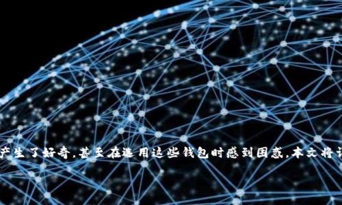 挖矿钱包和数字钱包：全面解析及它们的不同之处

在当前数字货币的浪潮下，挖矿钱包与数字钱包的概念逐渐走入大众视野。很多人对这两者之间的关系与区别产生了好奇，甚至在选用这些钱包时感到困惑。本文将详细为您解答挖矿钱包与数字钱包的定义、功能及适用场景，并解答一些相关问题，以提升您的理解和知识储备。

挖矿钱包与数字钱包的全面对比：你的虚拟资产安全吗？