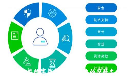 
中国安全智能数字钱包：随时随地的便捷支付体验