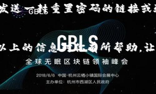 什么是OKPay数字钱包？
在现代金融科技的快速发展中，数字钱包已经成为了人们日常交易中不可或缺的一部分。OKPay作为一种新兴的数字钱包服务，旨在为用户提供便捷、安全的在线支付解决方案。它不仅可以用于在线购物和支付账单，还支持各种数字货币的存储与转账。对于新用户来说，了解OKPay数字钱包地址的位置和使用方式是非常重要的。

如何找到你的OKPay数字钱包地址？
首先，您需要注册一个OKPay账户，注册过程相对简单，只需提供基本的身份信息并进行身份验证。注册完成后，您将进入OKPay的用户中心。在这里，您可以找到您的数字钱包地址。
1. 登陆你的OKPay账户，点击用户中心。
2. 在用户中心，查看“钱包”或“账户”选项。
3. 在这里，您将看到您的数字钱包地址，该地址通常是由一串字母和数字组成的。确保在进行转账或接收款项时准确无误。

如何保护你的数字钱包地址？
保护数字钱包地址的安全性是非常重要的。下面是一些实用的建议，让你的OKPay账户更加安全：
1. strong启用双重认证：/strong很多数字钱包服务都提供双重认证功能，通过手机短信或电子邮件确认登录信息，能够有效防止未授权的访问。
2. strong不要分享你的钱包地址：/strong虽然数字钱包地址本身是公开的，但建议您不要将其随意分享，尤其是在不安全的社交平台上。
3. strong定期更换密码：/strong定期更新密码可以有效提升账户的安全性，要选择复杂且难以猜测的密码。

常见问题及解答
在使用OKPay数字钱包的过程中，很多用户可能会遇到一些常见问题。下面整理了两个常见的问题，并进行详细解答。

h4问题一：OKPay数字钱包的转账时间需要多久？/h4
转账时间是用户最关心的问题之一。通常情况下，使用OKPay进行转账时，资金会在几分钟到几小时内到账，这取决于多个因素，包括网络状况和相应支付渠道的处理时间。对于某些高峰时段，可能会出现延迟，但OKPay会尽力确保快速处理。如果转账超过24小时仍未到账，建议您及时联系客服进行查询。

h4问题二：如果我忘记了OKPay的登录密码，该怎么办？/h4
忘记登录密码是很常见的情况，OKPay提供了简单的密码重置流程。只需在登录界面点击“忘记密码”，按照提示输入注册时使用的邮箱或电话，系统会发送一封重置密码的链接或验证码。通过该链接，您可以设置一个新的登录密码。在设置新密码时，请确保它的安全性，避免使用过于简单的密码。

总结
总之，找到并保护你的OKPay数字钱包地址至关重要，它能够帮助你在数字经济中顺畅地进行交易。在使用过程中，务必确保安全性，并保持警惕。希望以上的信息对你有所帮助，让你的数字金融生活更加便利！

如何找到和保护你的OKPay数字钱包地址