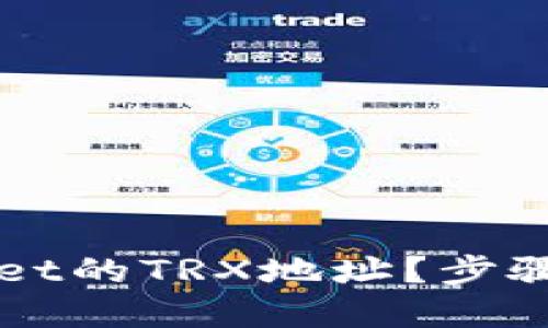 如何找到TPWallet的TRX地址？步骤详解与实用技巧