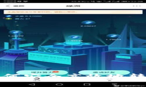 TPWallet：如何安全高效地转移数字资产？