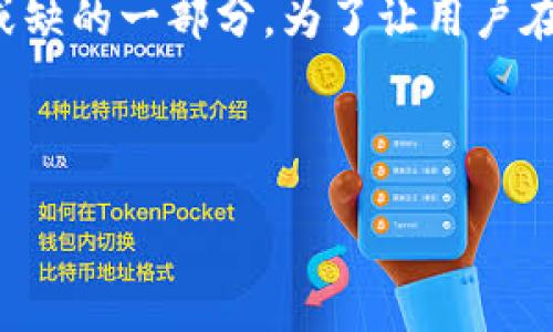 思考与关键词

在当今科技飞速发展的时代，数字钱包已经成为了日常生活中不可或缺的一部分。为了让用户在搜索引擎中更容易找到相关信息，我们可以创建一个和相关关键词。

我们可以使用以下的和关键词：

如何轻松开通安全便捷的数字钱包