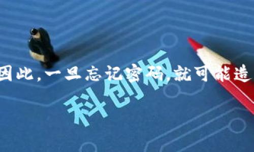 建设银行数字钱包忘记密码这个问题在现代社会中很常见，尤其是在移动支付和数字化越来越普及的今天。许多人都依赖数字钱包进行日常消费、转账和收款，因此，一旦忘记密码，就可能造成一些不便和焦虑。为了帮助用户更容易找到解决方案，我们将提供一系列操作步骤，以及一些相关的技巧和建议，以便于用户在最短的时间内重置他们的密码。

建设银行数字钱包轻松找回密码的实用指南