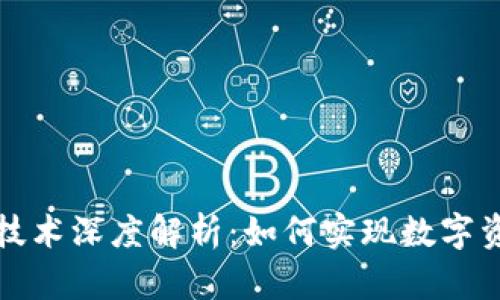 TPWallet跨链技术深度解析：如何实现数字资产的无缝传输