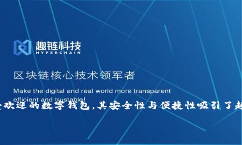 提币到TPWallet有什么好处？

在加密货币不断发展的时代，数字资产的管理显得格外重要。TPWallet，作为一个备受欢迎的数字钱包，其安全性与便捷性吸引了越来越多的用户。那么，为什么选择将你的数字货币提币到TPWallet？让我们一探究竟。

提币到TPWallet的四大显著优势