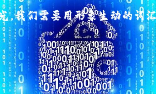 思考一个且的

在讨论“r-mate数字钱包”的内容之前，我们来思考一个具吸引力且了的。为了吸引更多用户的目光，我们需要用形象生动的词汇来修饰关键词，同时确保这些词能够真实反映内容。经过深思熟虑，以下是我建议的和相关关键词。

建议

安全便捷的r-mate数字钱包：引领数字支付新潮流